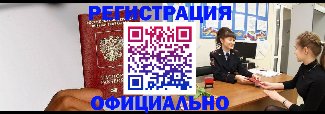 временная регистрация поиск в Электроуглях